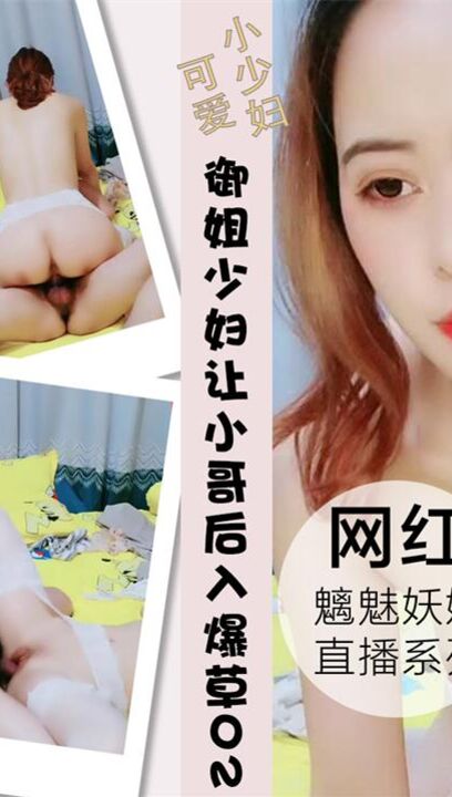 御姐少妇开档丝袜让小哥对着镜头后入爆草02