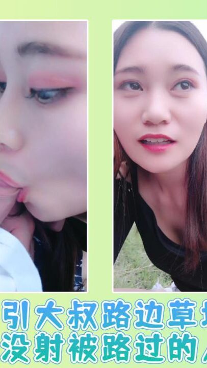 勾引大叔路边草地上野战还没射被路过的人破坏了