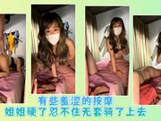 有些羞涩的按摩姐姐硬了忍不住无套骑了上去