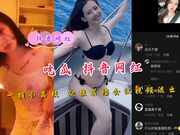 吃瓜 抖音网红 一颗小荔枝 众狼求档会议视频流出