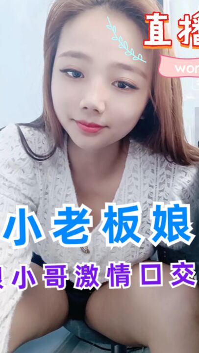 风骚小老板娘露脸在店里跟小哥激情口交大鸡巴