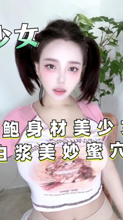劲鲍身材美少女欲梦淫靡白浆美妙蜜穴蠢蠢欲动
