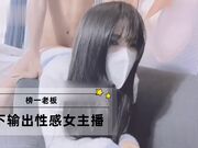 榜一老板线下输出性感女主播