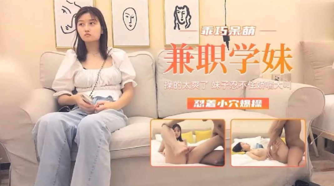 呆萌乖巧学生妹怼着小穴爆操忍不住娇喘大叫