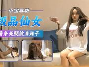 极品苗条美腿纹身妹子