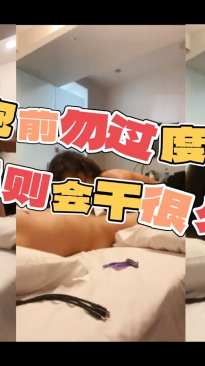 打炮前勿过度饮酒 否则会干很久⋯⋯⋯