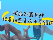 极品外围女神，美乳大长腿温柔可人，很是诱惑喜欢不要错过