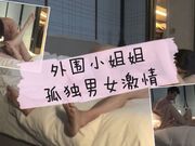 外围小姐姐，还能先聊聊，两个漂泊异乡的孤独男女来一场灵与肉的碰撞