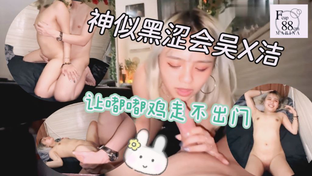 自称神似黑涩会吴X洁让嘟嘟鸡走不出门的暗黑鬼鬼