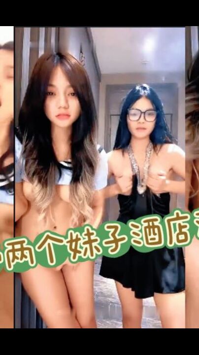 带两个妹子酒店玩双飞，全程露脸乖巧听话，床上床下轮着草两个骚逼，多体位蹂躏浪叫呻吟不止，精彩不要错过