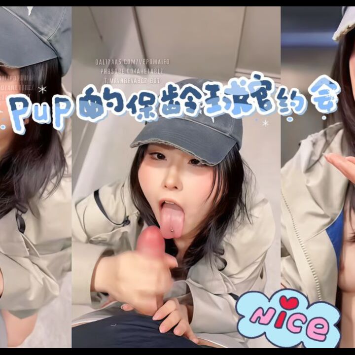 pupu的保龄球馆约会 下集