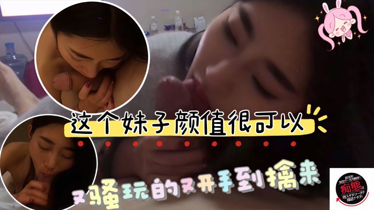 这个妹子颜值也是可以的又骚玩的开舔脚舔屁眼都手到擒来