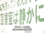 图书馆直击 咸湿淫乱美少女 上